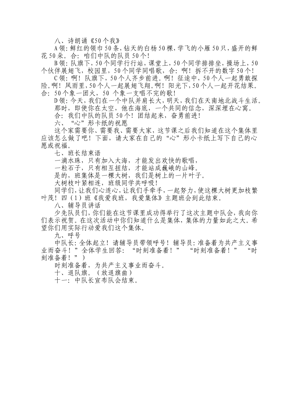 《爱班级、爱集体》班队会活动教案_第3页