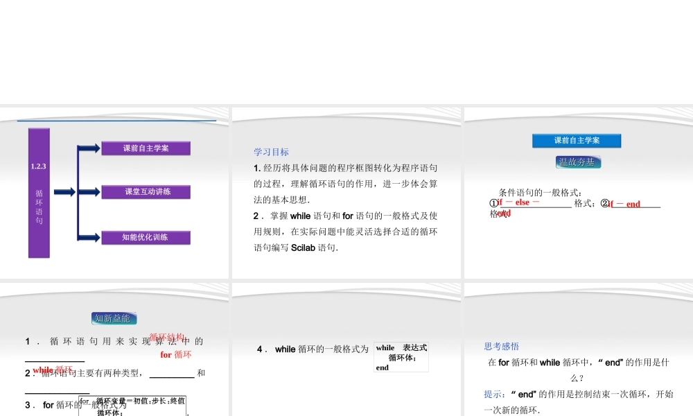 高中数学 第1章123循环语句同步课件 新人教B版必修3 课件
