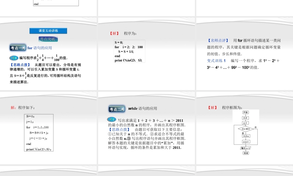 高中数学 第1章123循环语句同步课件 新人教B版必修3 课件
