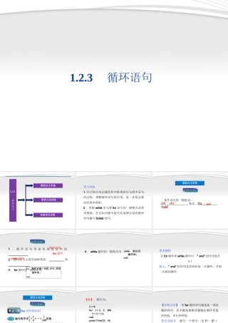 高中数学 第1章123循环语句同步课件 新人教B版必修3 课件