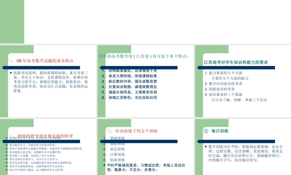 高中语文江苏高考数学理科附加题复习建议课件