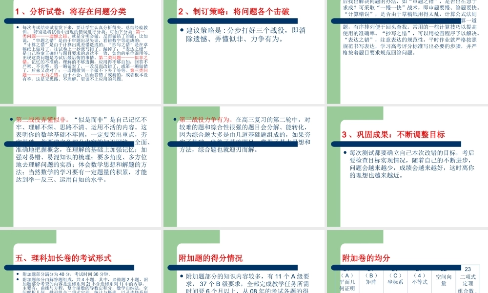高中语文江苏高考数学理科附加题复习建议课件