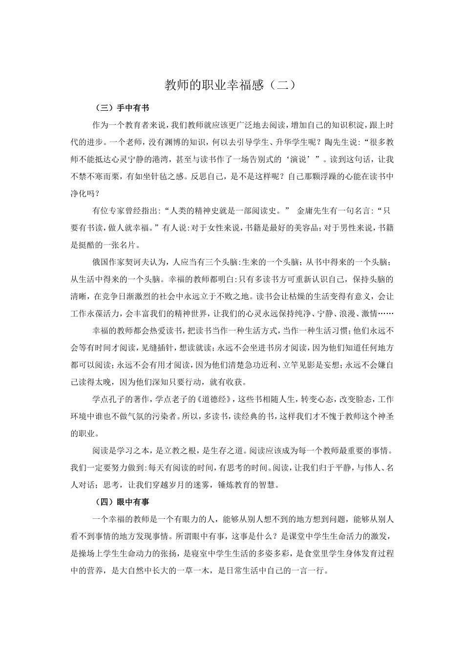 教师的职业幸福感二_第1页