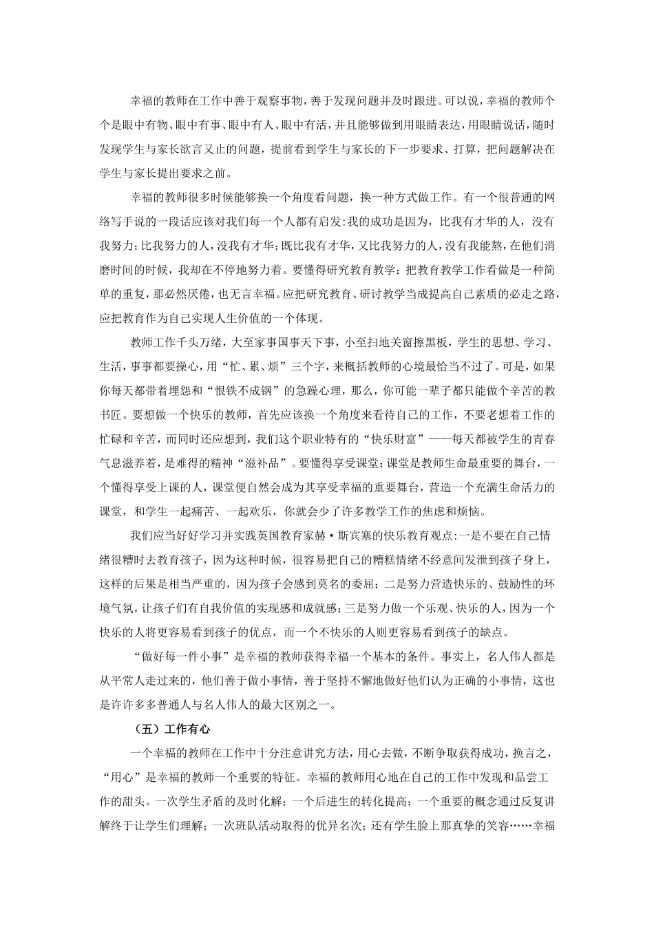 教师的职业幸福感二_第2页