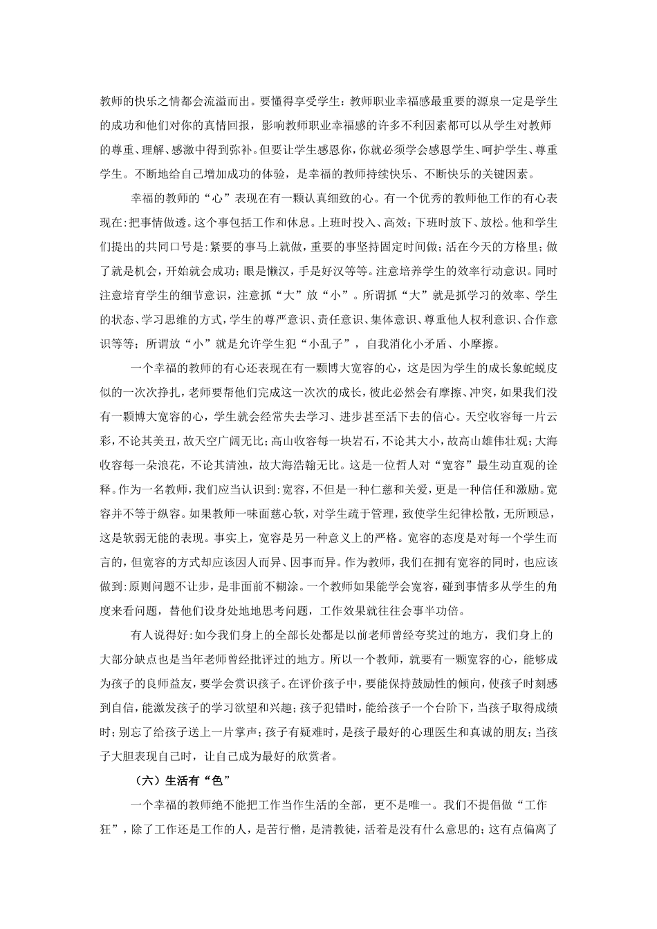 教师的职业幸福感二_第3页