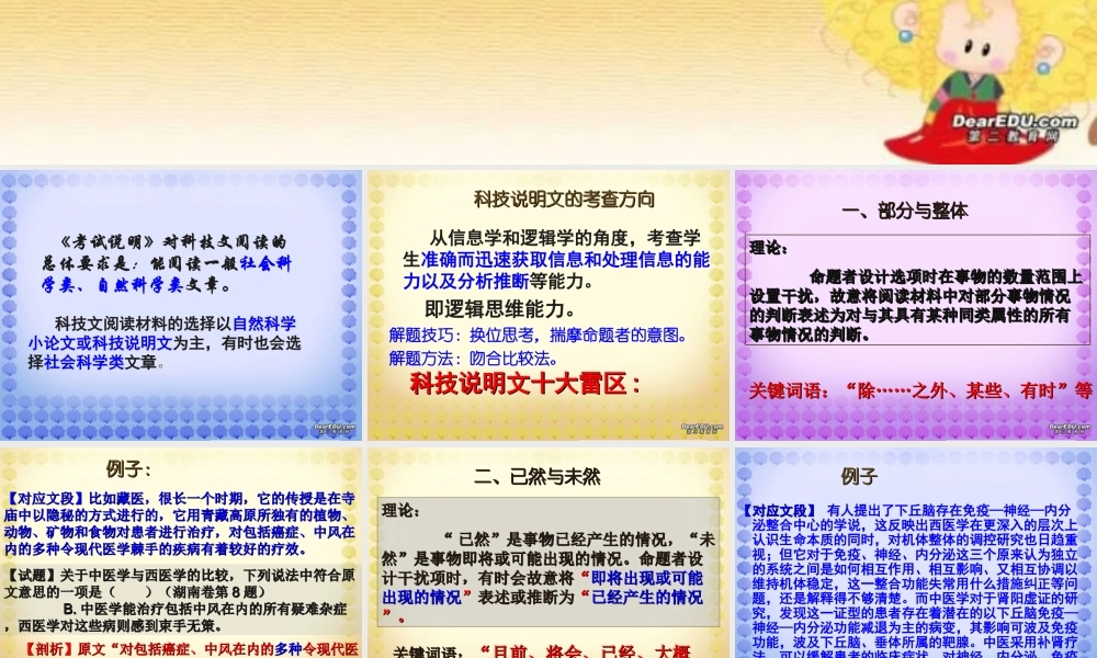 科技说明文解题必看高考语文专题复习课件 新课标 人教版 课件