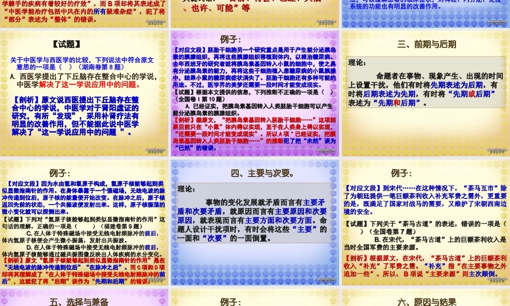 科技说明文解题必看高考语文专题复习课件 新课标 人教版 课件