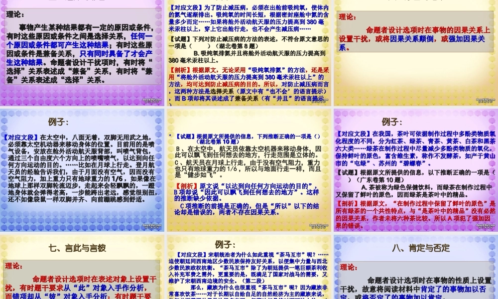 科技说明文解题必看高考语文专题复习课件 新课标 人教版 课件