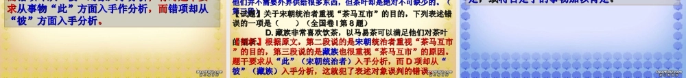 科技说明文解题必看高考语文专题复习课件 新课标 人教版 课件