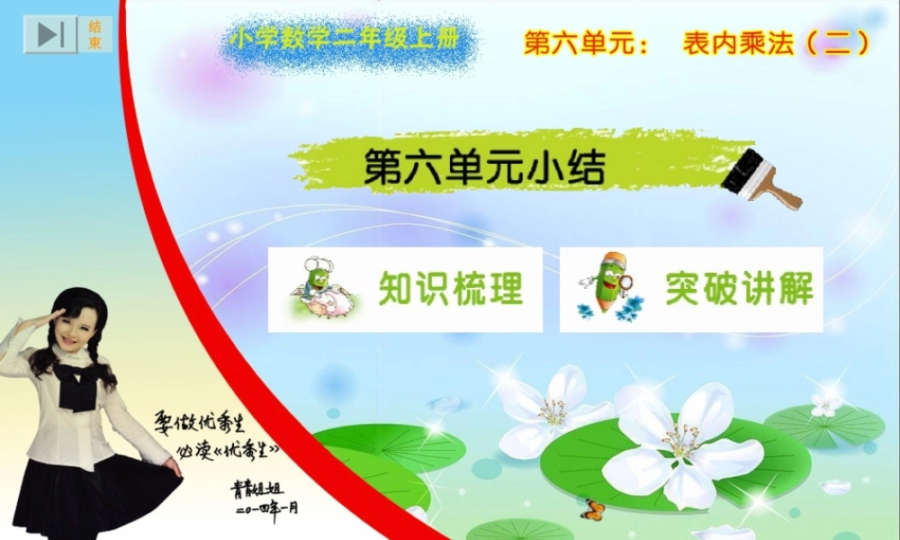 第六单元小结