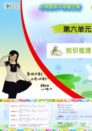 第六单元小结
