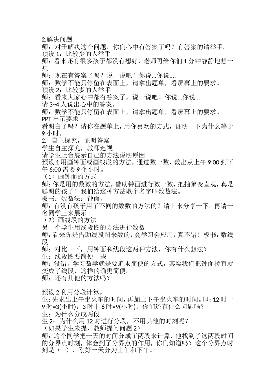 计算经过时间第2次教案_第2页