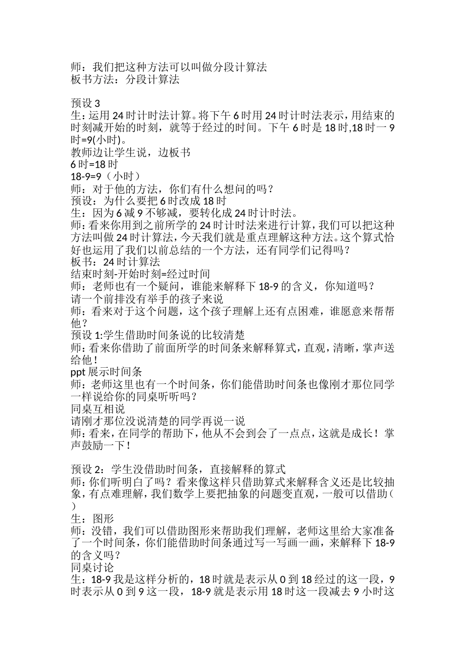 计算经过时间第2次教案_第3页