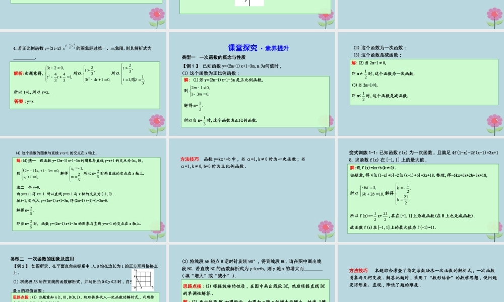 高中数学 第二章 函数 221 一次函数的性质与图象课件 新人教B版必修1 课件