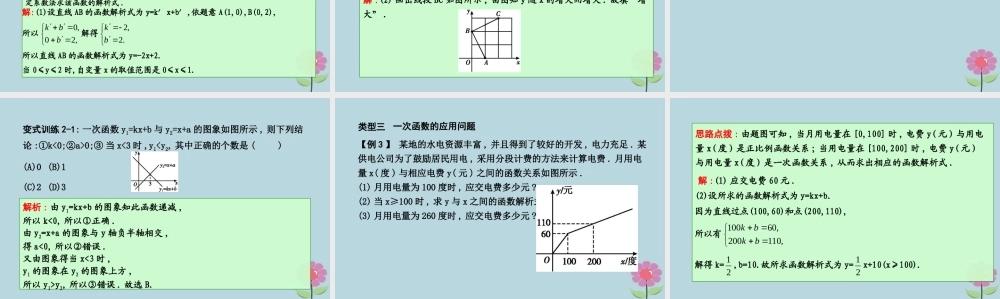 高中数学 第二章 函数 221 一次函数的性质与图象课件 新人教B版必修1 课件
