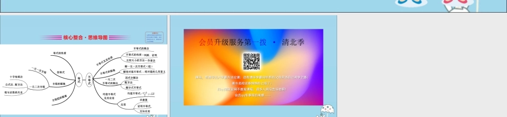 高中数学 阶段复习课 第二课 等式与不等式课件 新人教B版必修1 课件
