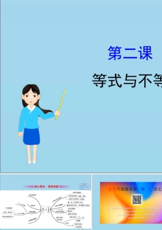高中数学 阶段复习课 第二课 等式与不等式课件 新人教B版必修1 课件