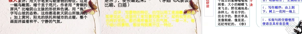高考语文(亲近自然写景要抓住特征)课件 新人教版 课件