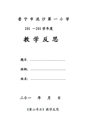 黄山奇石教学反思