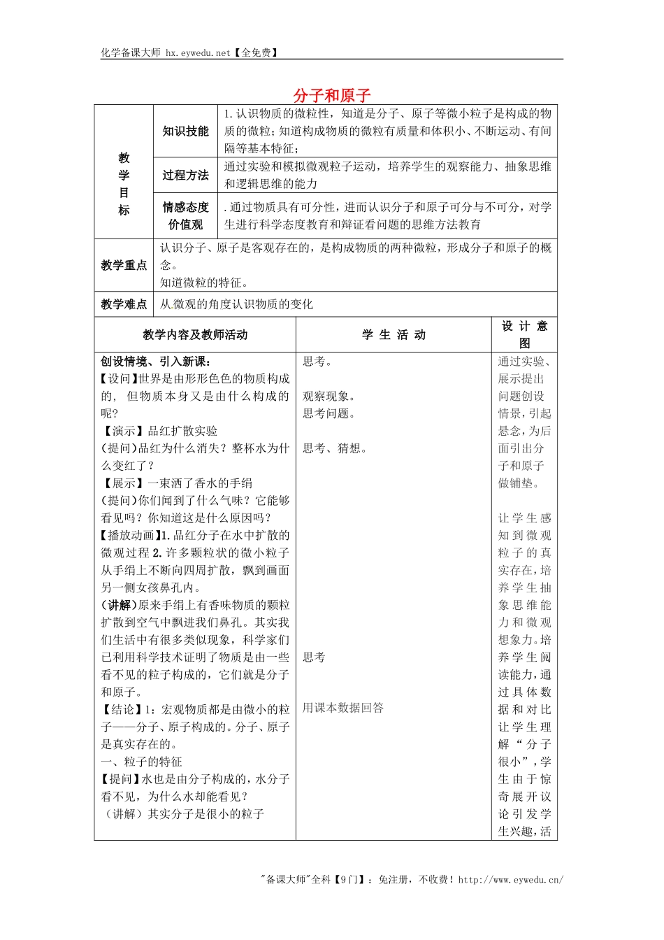 九年级制学校九年级化学上册1.2+化学是一门以实验为基础的学科教案+新人教版-(12)_第1页