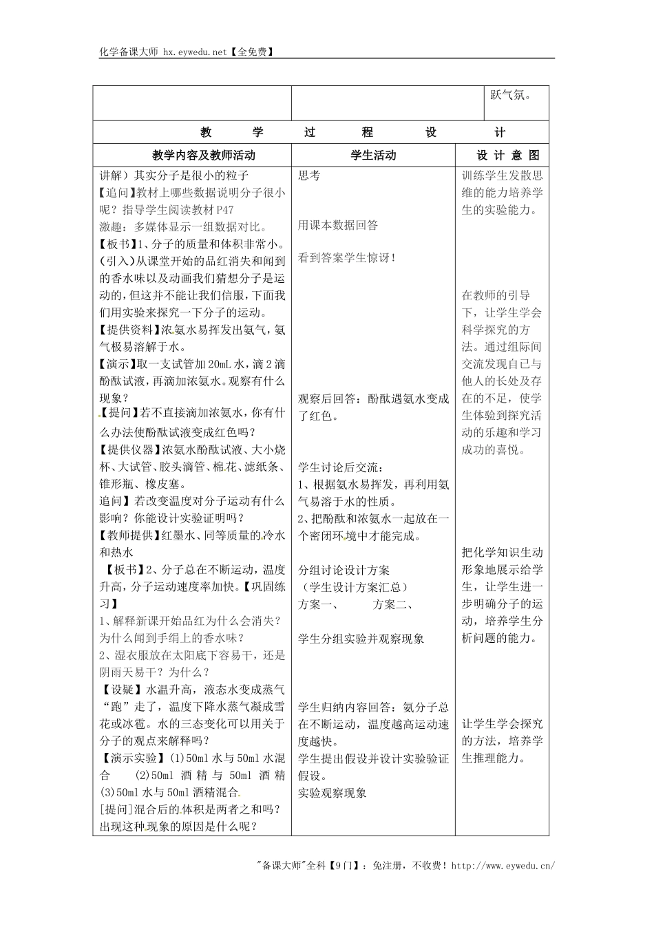 九年级制学校九年级化学上册1.2+化学是一门以实验为基础的学科教案+新人教版-(12)_第2页