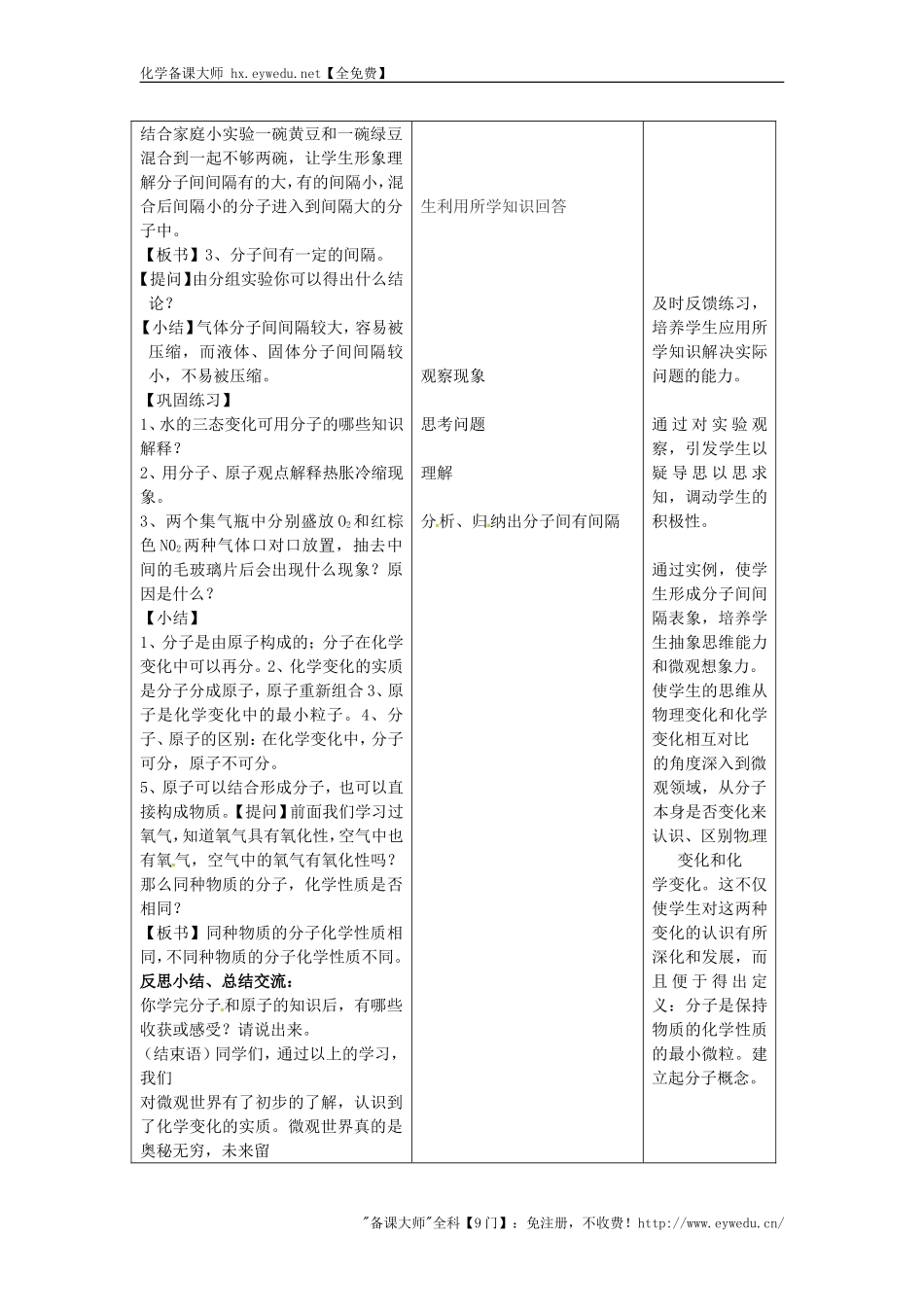 九年级制学校九年级化学上册1.2+化学是一门以实验为基础的学科教案+新人教版-(12)_第3页