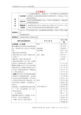 九年级制学校九年级化学上册1.2+化学是一门以实验为基础的学科教案+新人教版-(12)