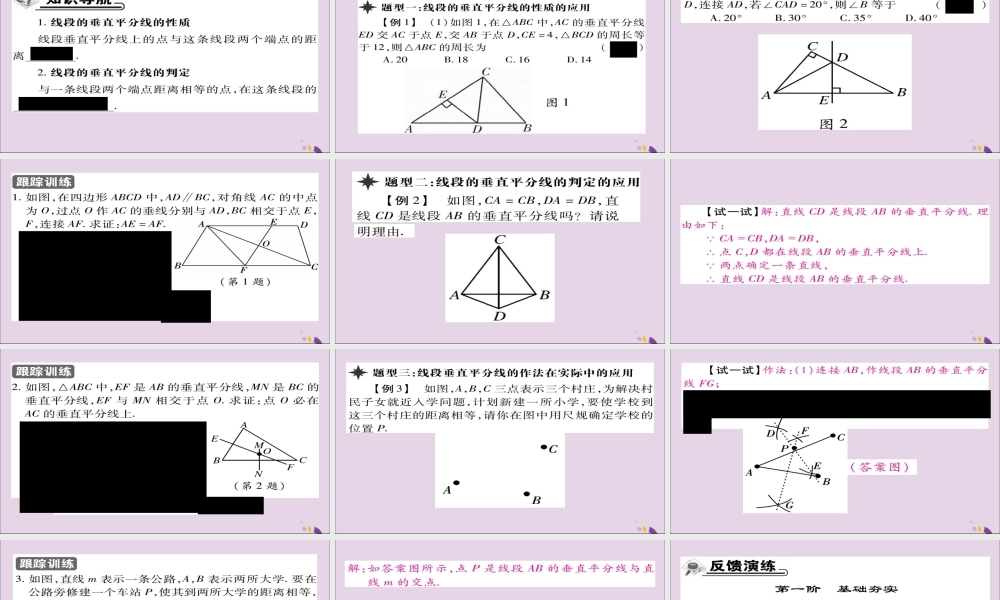 秋八年级数学上册 第十三章(轴对称)13.1.2 线段的垂直平分线的性质(第1课时)课件 (新版)新人教版 课件