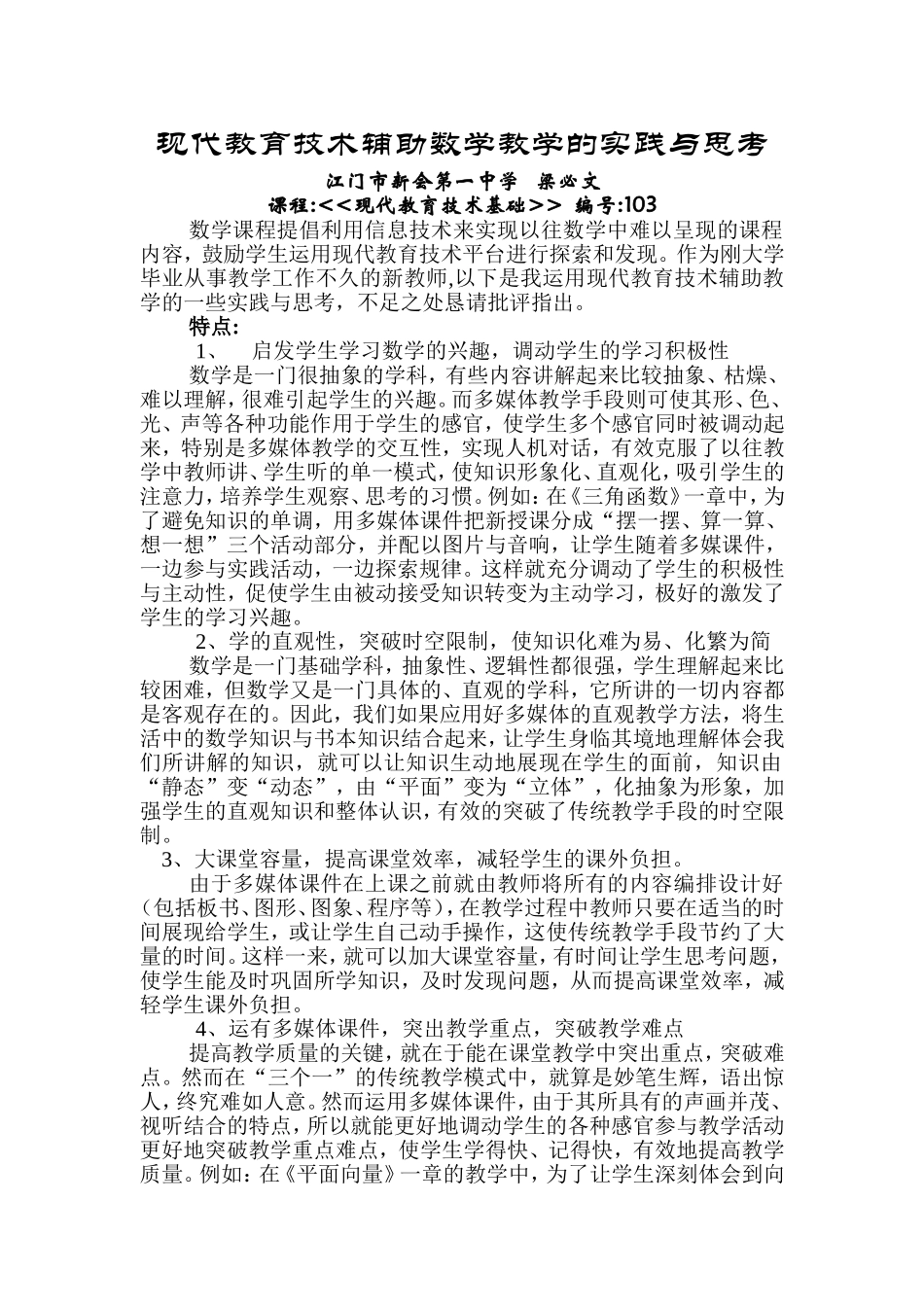 谈多媒体课件辅助数学教学的体会_第1页