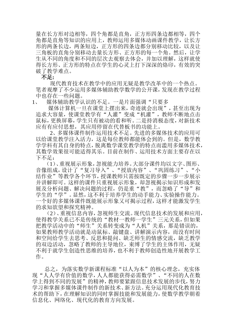 谈多媒体课件辅助数学教学的体会_第2页