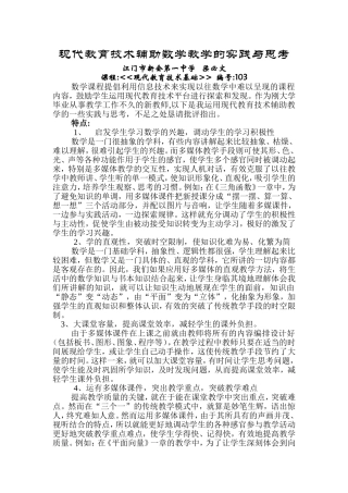 谈多媒体课件辅助数学教学的体会