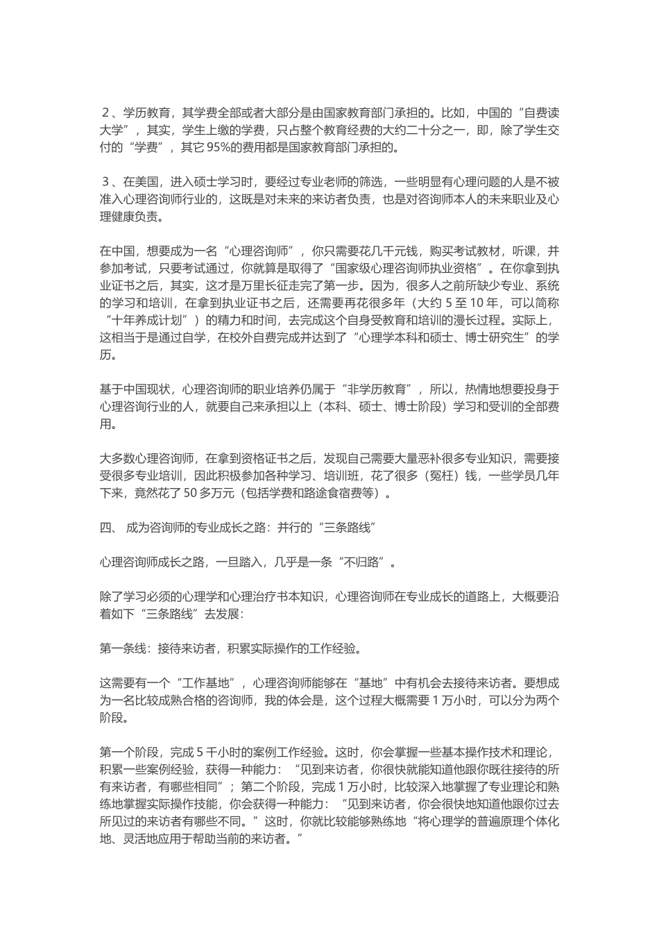 写给未来的心理咨询师_第3页