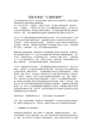 写给未来的心理咨询师