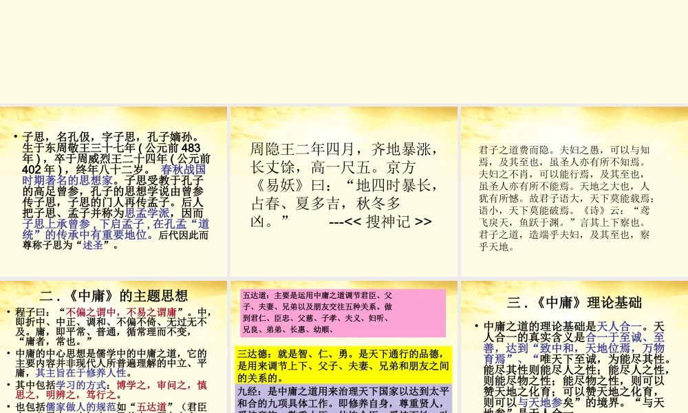 高中语文 中庸课件 新人教版选修 课件