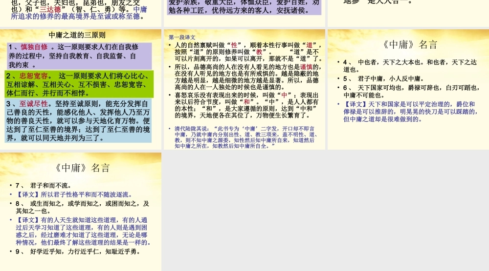 高中语文 中庸课件 新人教版选修 课件