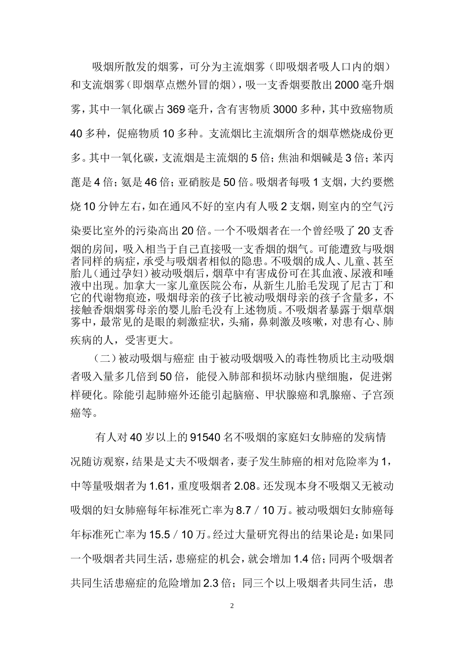 3四年级环境教案为被动吸烟者呼吁_第2页