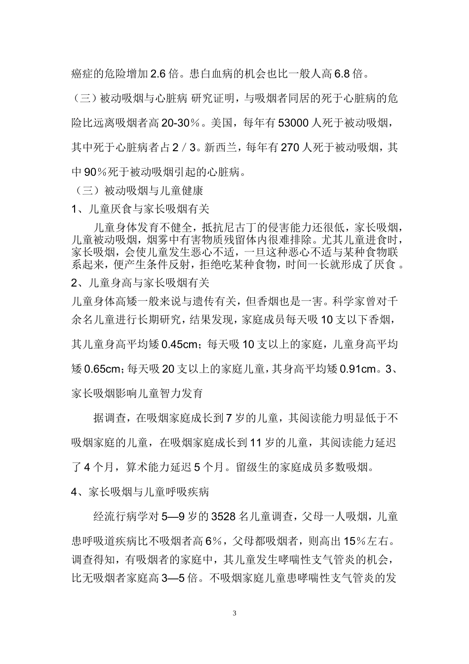 3四年级环境教案为被动吸烟者呼吁_第3页