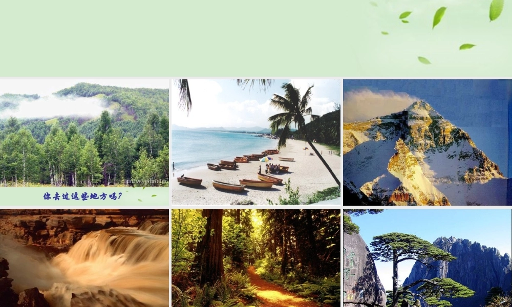 高中语文 (祖国山川颂)课件2 苏教版必修3 课件