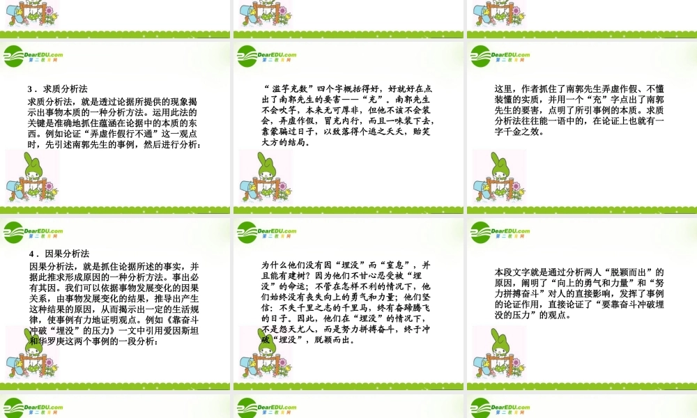 高三一轮语文写作专题七 如何写好议论文课件 新人教版 课件