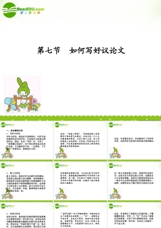 高三一轮语文写作专题七 如何写好议论文课件 新人教版 课件