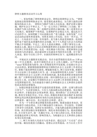 律师主题教育活动学习心得