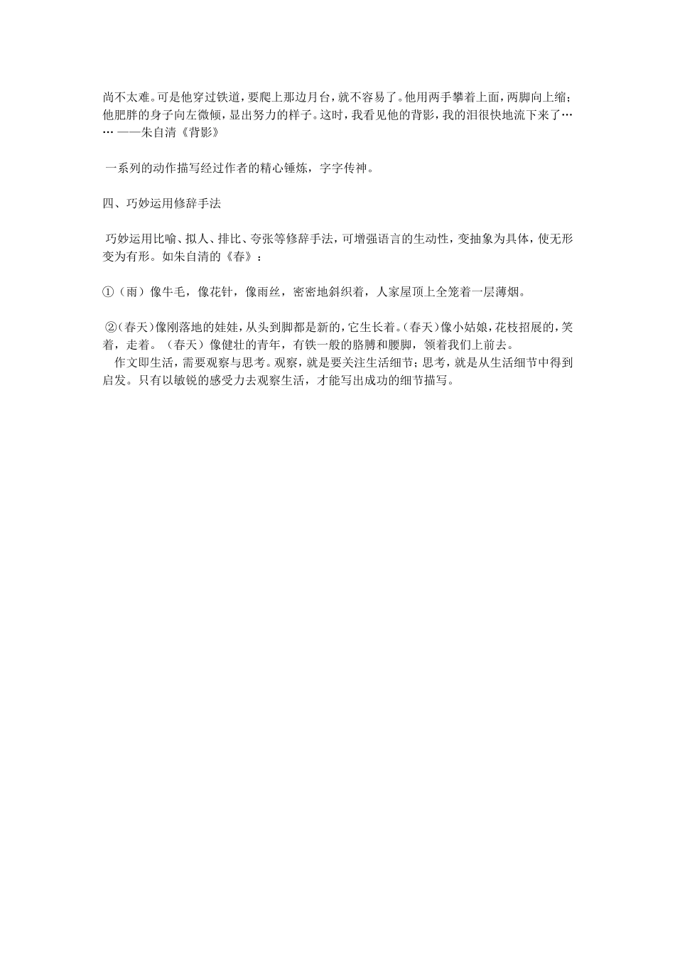 作文如何写好细节描写_第2页