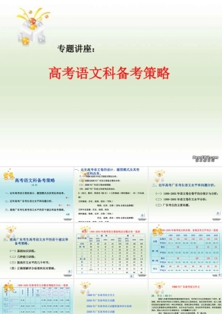 高考语文备考策略专家讲座 试题