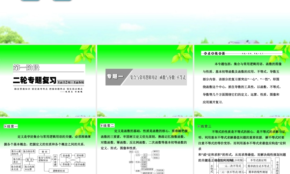 高考数学二轮复习 第一阶段 专题一 第一节 集合与常用逻辑用语课件 理 课件