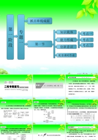 高考数学二轮复习 第一阶段 专题一 第一节 集合与常用逻辑用语课件 理 课件
