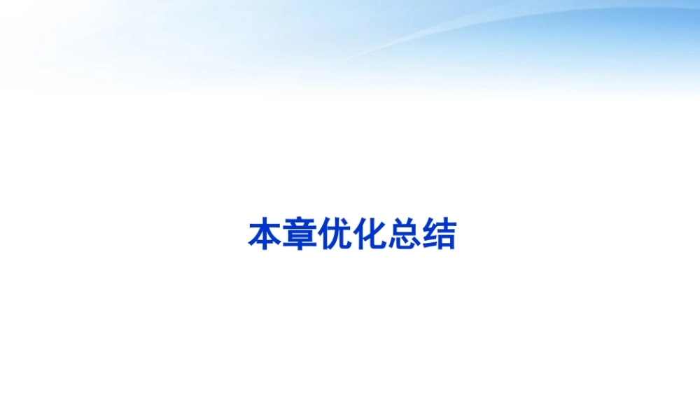 高中数学 第三章本章优化总结精品课件 苏教版必修5 课件