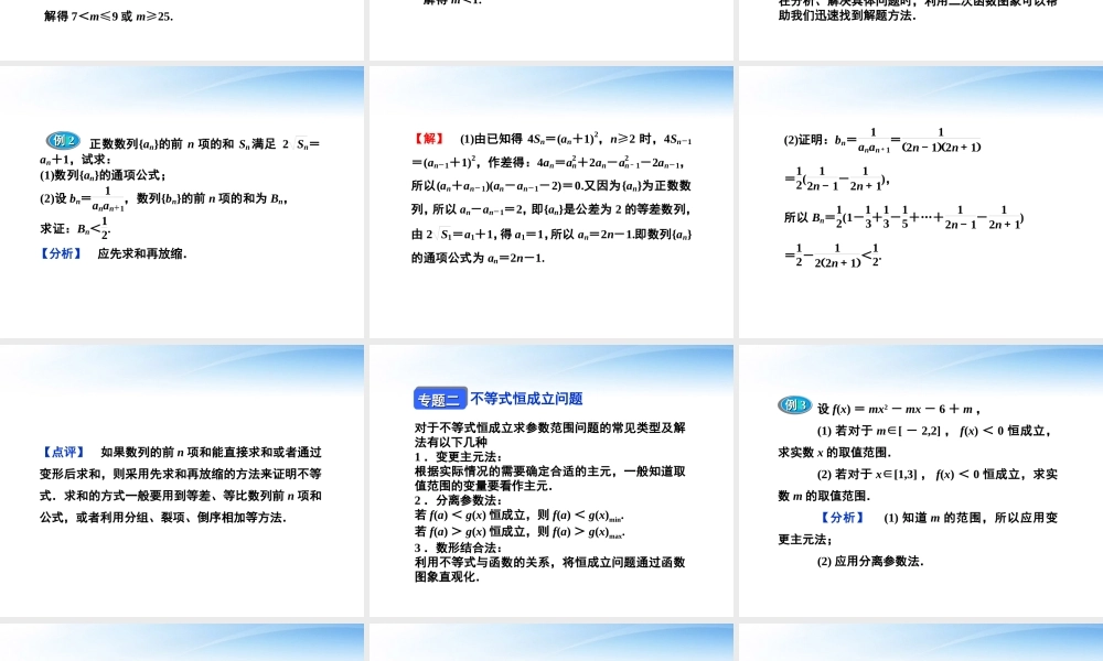 高中数学 第三章本章优化总结精品课件 苏教版必修5 课件