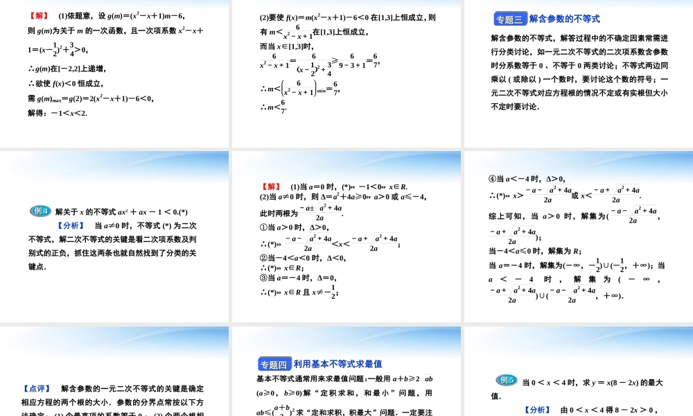 高中数学 第三章本章优化总结精品课件 苏教版必修5 课件