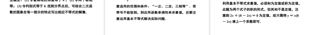 高中数学 第三章本章优化总结精品课件 苏教版必修5 课件