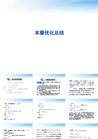 高中数学 第三章本章优化总结精品课件 苏教版必修5 课件